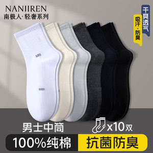 
Antarctic socks men's pure cotton socks deodorant and sweat-absorbent men's mid-calf socks 7A antibacterial spring and summer thin sports