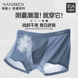 Antarctic Ice Silk Men's Underwear Men's Anti-Crampy Scrotum Moisture-Proof Antibacterial 2026 New Sports Breathable Boxer Shorts
