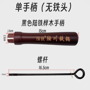 
Luchuan iron pot handle beech solid wood original durable anti-scalding and anti-slip stir-frying pot handle universal handle accessories