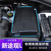 Volkswagen Tiguan L Special Car Battery Cover Positive And Negative Protective Cover