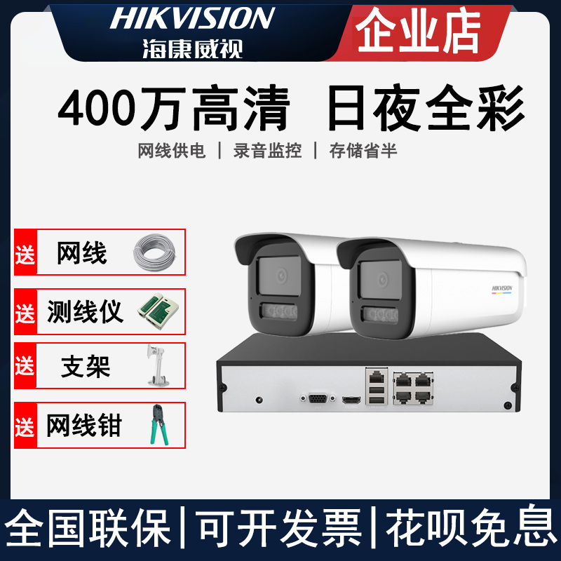 HIKVISION 400    Ʈ  ȭ ߰ ð Ǯ ÷ POE ī޶ ý-