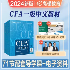 cfa官方教材- Top 100件cfa官方教材- 2024年4月更新- Taobao