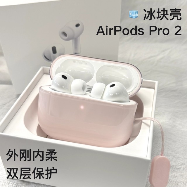 Damon original ice cube case AirPods Pro 2 protective case, outer rigid and inner soft double-layer protective Bluetooth headphone case, double-layer structure, non-stick dust and anti-fall headphone case