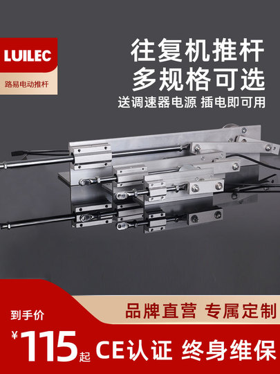 Luilec Electric Linear Actuator - DC Reciprocating Motor, Adjustable Speed,  IP66 Rated