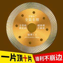 Cutting Blade for Ceramic Tiles, Special for Microcrystalline Marble, Vitrified Tiles, Fully Tiled Floors, Dry Cutting Machine Blade, Ultra-Thin Saw Blade