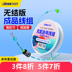Jiuyan Unigike Fishing Line Set, Genuine Complete Set, Pre-Tied, Strong Tensile Strength, Autumn and Winter Carp Fishing Line Set, Main Line