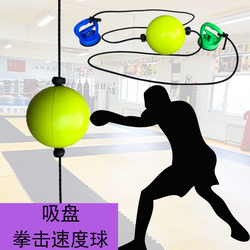 Indoor Suction Cup Boxing Ball for Children's Speed Training, Slimming Indoor Aerobic Exercise, Fitness Workout, Genuine Product 