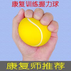 Rehabilitation Training Grip Ball, High Rebound Tennis Ball, Hand Function Rehabilitation Exercise, Hand Shape Correction, Squeeze Ball for the Elderly