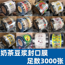 3000 Pieces of Sealing Film for Soy Milk Cups, Universal Sealing Machine for 90/95mm Plastic Cups, Bubble Tea Cup Sealing Film