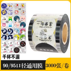Plastic Cup Film for Milk Tea and Soy Milk, Pp Cup Sealing Roll Film, Disposable, Universal for 90/95 Caliber Cup Sealing Machines, 3000 Sheets