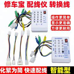 Electric Vehicle Repair Tool, Tester, Wiring Tool, Brushless Motor Tester, Hall Controller Tester, Repair Tool