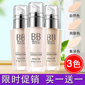 
BB cream concealer, moisturizing and brightening liquid foundation, hydrating, non-removing, long-lasting, female students' brightening cosmetics Fenyi genuine