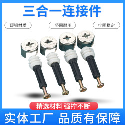 Three-In-One Furniture Connector Screws, Nuts, Eccentric Wheel Assembly, Wardrobe Cabinet Connection Accessories, Combination Fasteners