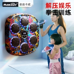 Children's Music Boxing Machine Smart Wall Target Home Training Equipment Boxing Fitness Toy Indoor Sparring Boxing Target