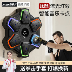 Sports Toy Target, Smart Music Boxing Machine, Home Electronic Wall Target for Adults, Indoor Martial Arts Training Equipment for Children
