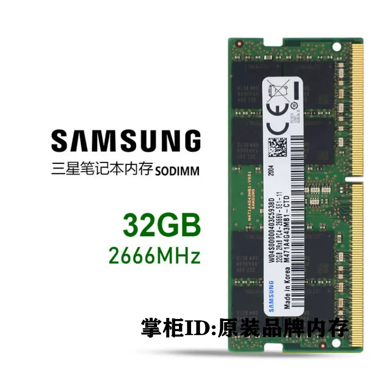 三星32GB 2RX8 PC4-2666V 2667高频笔记本电脑内存条16G DDR43200-Taobao