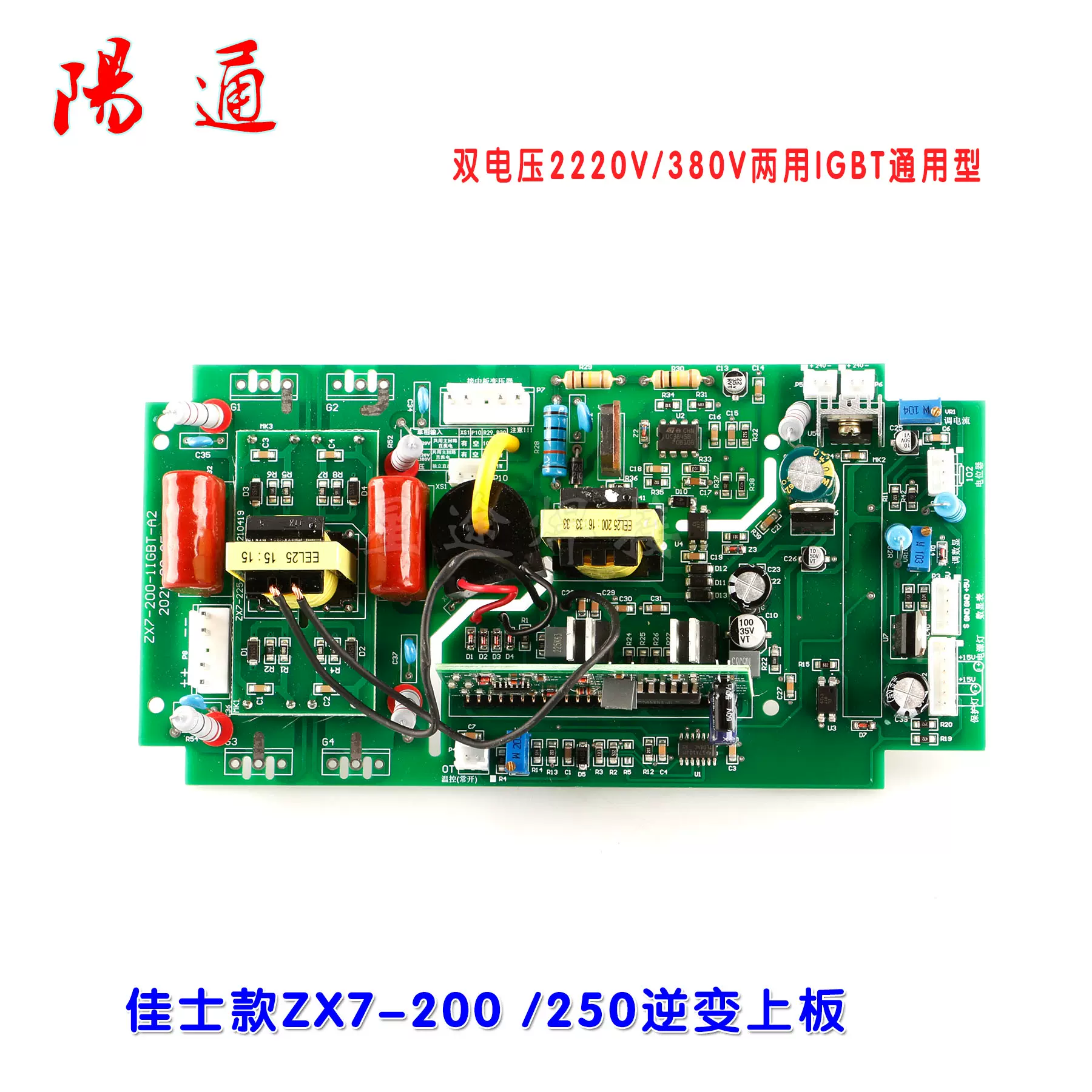 佳仕款ZX7-200/250焊機上板逆變板雙電源直流電焊機線路板配件-Taobao