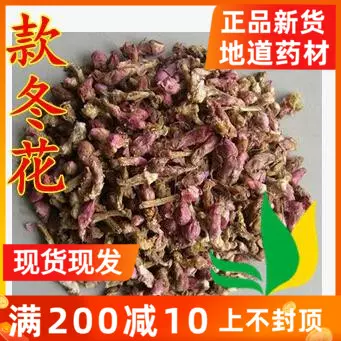 中药材款冬花艾冬花九九花500克 两件包邮