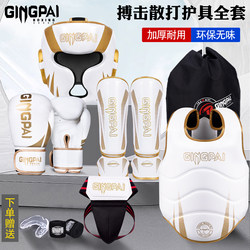 Complete Set of Sanda Protective Gear for Fighting, Children's Training, Boxing, Adult Head Protection, Chest Protection, Muay Thai Leg Protection, Groin Protection, Thickened for Combat