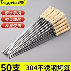 Bbq Skewers 304 Stainless Steel Wooden Handle Round Skewers Lamb Skewers Grilled Skewers Iron Skewers Tools Household Flat Skewers