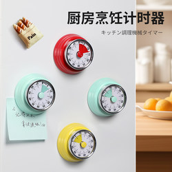 Kitchen Timer, Mechanical Self-Discipline Tool for Elementary School Students, Timer, Time Manager, Countdown Reminder, Alarm Clock
