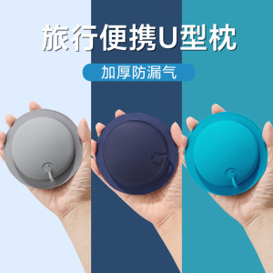 Inflatable U-shaped pillow travel portable press-type adult high-speed rail long-distance plane side sleeping artifact neck pillow pillow