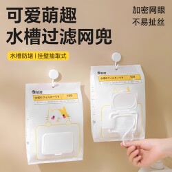 Disposable kitchen sink filter thickened removable