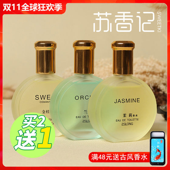 
Jasmine perfume, golden osmanthus orchid fragrance, women's long-lasting fragrance, light fragrance, fresh and elegant, domestic product