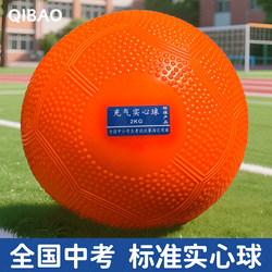 Solid Ball 2kg for High School Entrance Examination Special Sports Test 2kg Training Equipment Soft Shot Put for Boys and Girls Primary School Students 1kg