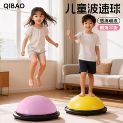 Seven Treasures Wave Speed Ball Children's Half-Round Balance Ball Vestibular Sensory Jumping Ball Bouncing Yoga Hemisphere Home Wave Ball