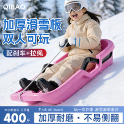 Children's Snowboards Are Thickened and Wear-Resistant, Adult Sleds, Outdoor Sleds, Grass and Sand Skis, Ice Skates, Suitable for All Seasons