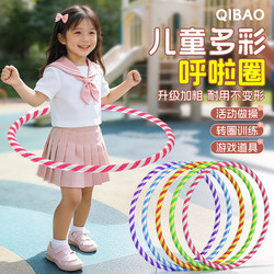 Children's Hula Hoop for Kindergarten and Elementary School Students, Used as Props for Dance, Special for Kids and Babies to Perform, Plastic Gymnastics Hoop
