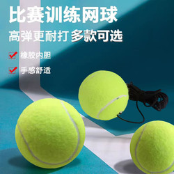 Tennis Training Ball for Beginners, Children's Training Tennis Ball, Dog Bite-Resistant Tennis Ball, High-Elasticity Practice Massage Fitness Ball