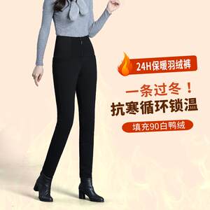 
Cold-proof down pants for women, stretchy white duck down, winter slimming plus velvet, slimming, high waist, fashionable outer wear, warm pencil pants
