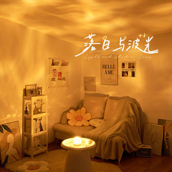 Water Ripple Night Light Bedroom Bedside Background Atmosphere Emotional Mood Romantic Decorative Room Trendy Lamp