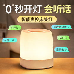 Intelligent Voice-Controlled Night Light, Rechargeable, Voice-Activated Sensor, Bedroom Bedside Sleep, Baby Feeding, Timed Table Lamp