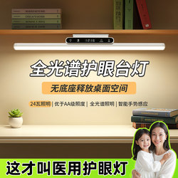 Wall-Mounted Eye-Protection Lamp, Study-Specific Full-Spectrum Rechargeable Strip Lamp for Students and Children, Desk Reading Magnetic Ceiling Light