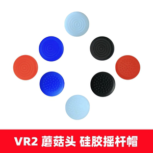 
PS5 VR2 handle rocker cap PSVR2 left and right rocker mushroom head button silicone cap VR all-in-one machine accessories