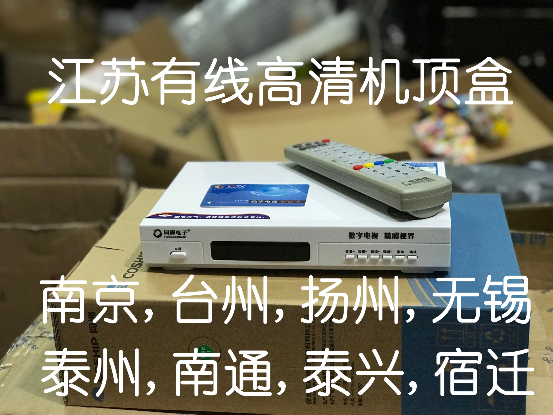 ¡ ̺  TV HD  ڽ JIANGSU NANTONG YANGZHOU TAIZHOU DONGTAI WUXI YIXING-