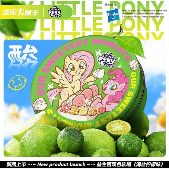 Tim Lok Cartoon King My Little Pony Probiotic Gummies Sea Salt Lemon Flavored Gummies Children's Day Snacks Candy Gummies