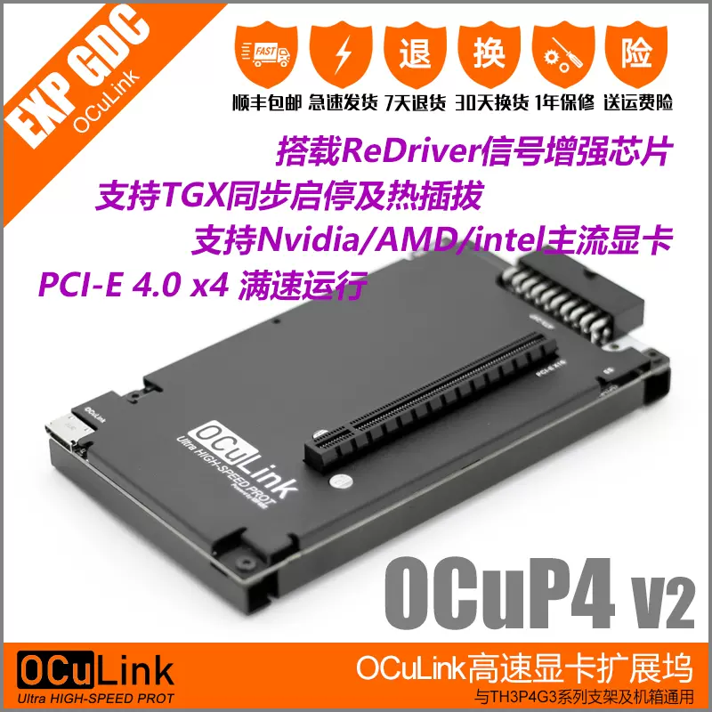 OCuLink 显卡扩展坞OCuP4 PCI-E4.0-Taobao