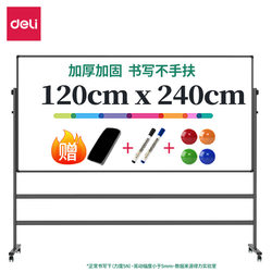 Deli Mb702 Adjustable Height Magnetic Double-Sided H-Type Writing Whiteboard for Office Meetings 2400*1200mm