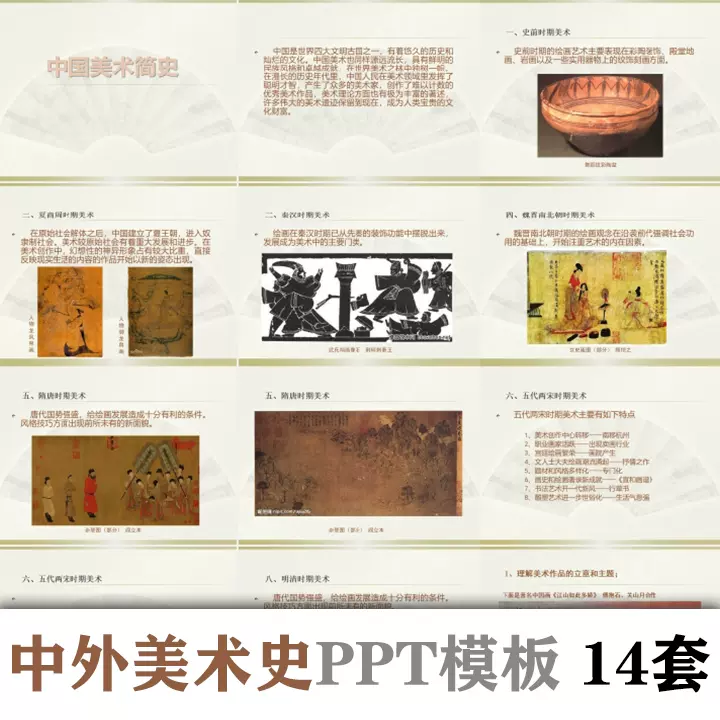 中外美术史PPT模板工艺课件民间外国西方美术史近代绘画作品鉴赏-Taobao