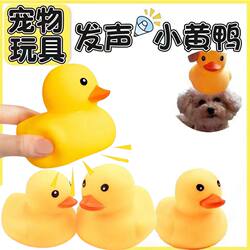 Dog Sound Toy Pet Bath Sound-Making Little Yellow Duck Teddy Bite-Resistant Teething Squeaky Little Duck Dog Chew Toy