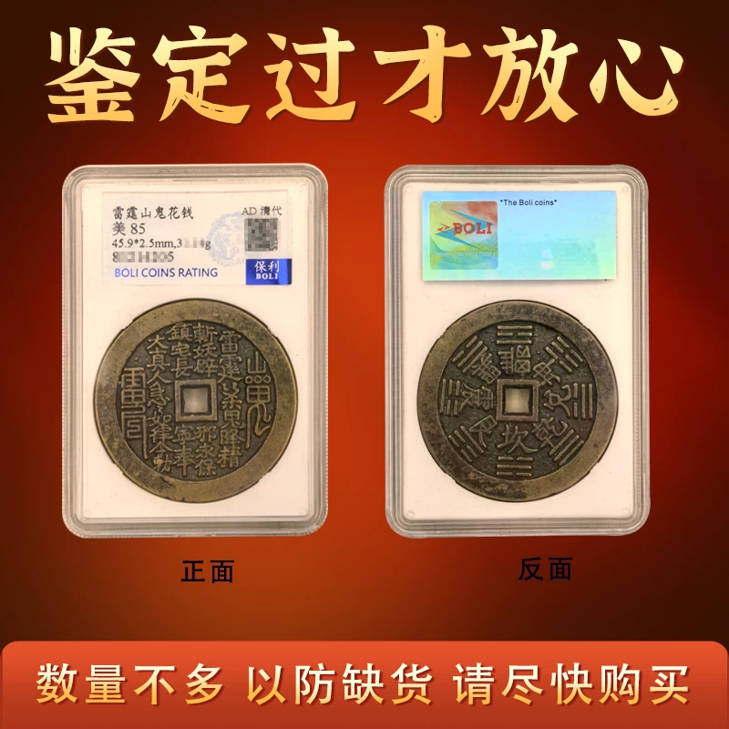 清 山鬼雷霆 背八卦 挂花 清代山鬼背八卦花钱精品鉴赏- 知乎