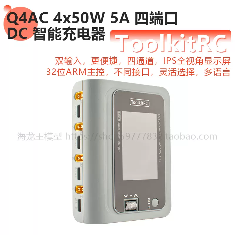 ToolkitRC Q4AC M4Q四多通道鋰電池平衡充電器FPV穿越無人機1-4S-Taobao