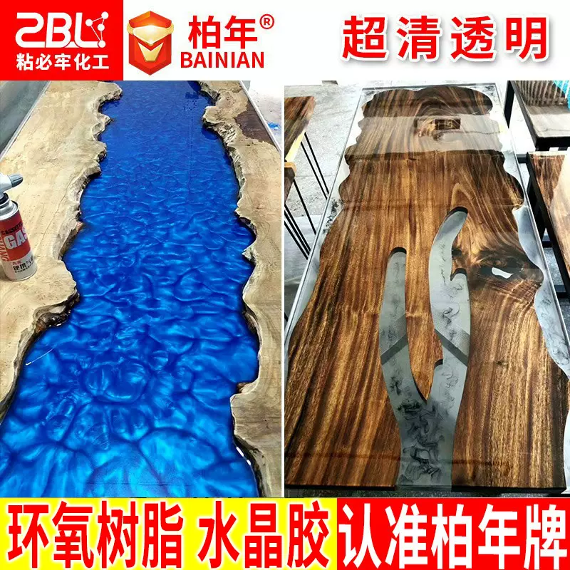 柏年牌河流桌用树脂胶环氧树脂胶3 1慢干