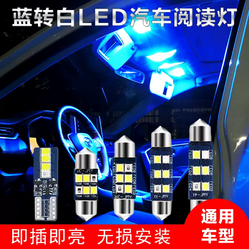 一抹蓝led阅读灯车内顶灯t10后备箱内饰灯泡示宽