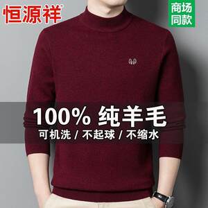 
Hengyuanxiang 100% pure cardigan men's half turtleneck thickened warm sweater middle-aged cashmere sweater knitted base shirt