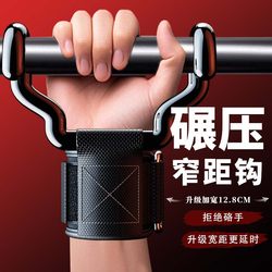 Widened and Thickened Assist Hook for Pull-Ups, Fitness Wrist Support, Grip Hook, Horizontal Bar Auxiliary Device, Traction and Stretching Hook